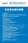 叉车安全操作规程