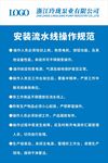 安装流水线操作规范