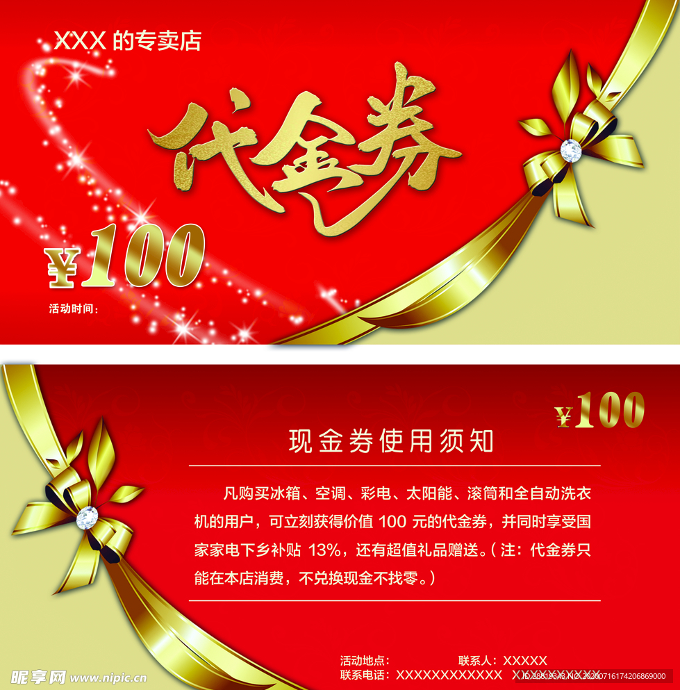 代金券