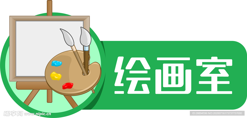 绘画室门牌