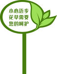花草提醒牌