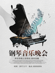 钢琴晚会