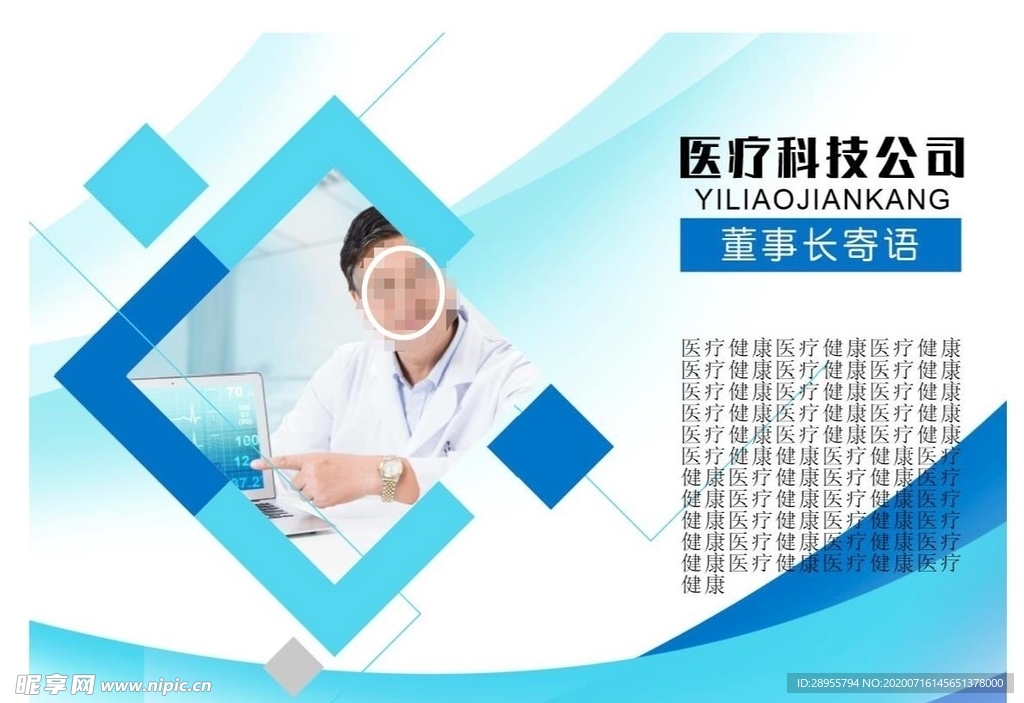 医疗健康