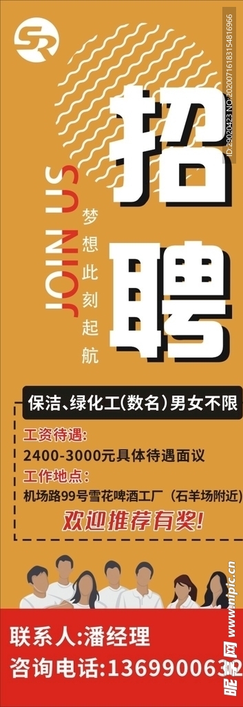 招聘门型展架