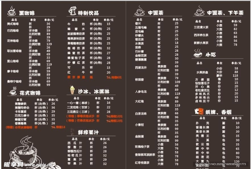 咖啡饮品