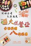 寿司海报