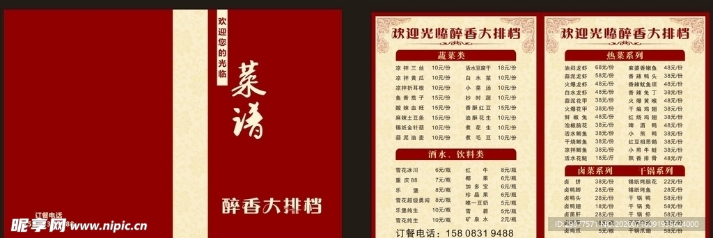 大排档