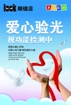 眼镜店单页