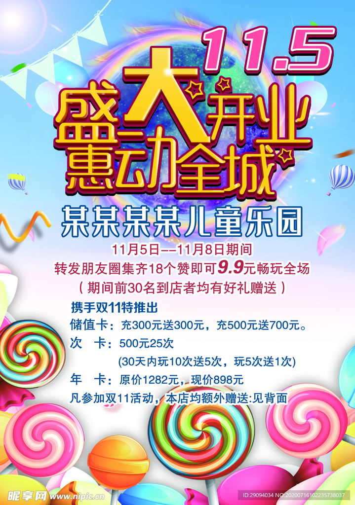 游乐场单页