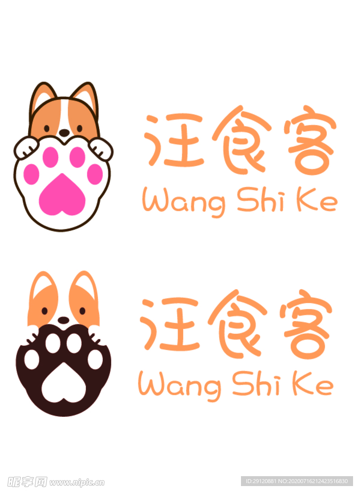 柴犬 小吃 LOGO