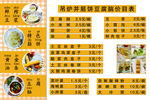 早餐价格表