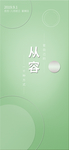 绿色清新简约正能量手机壁纸