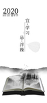 水墨山水读书学习手机壁纸
