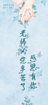感恩教师节手机壁纸