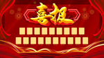 高考喜报