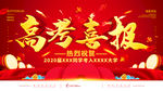 高考喜报