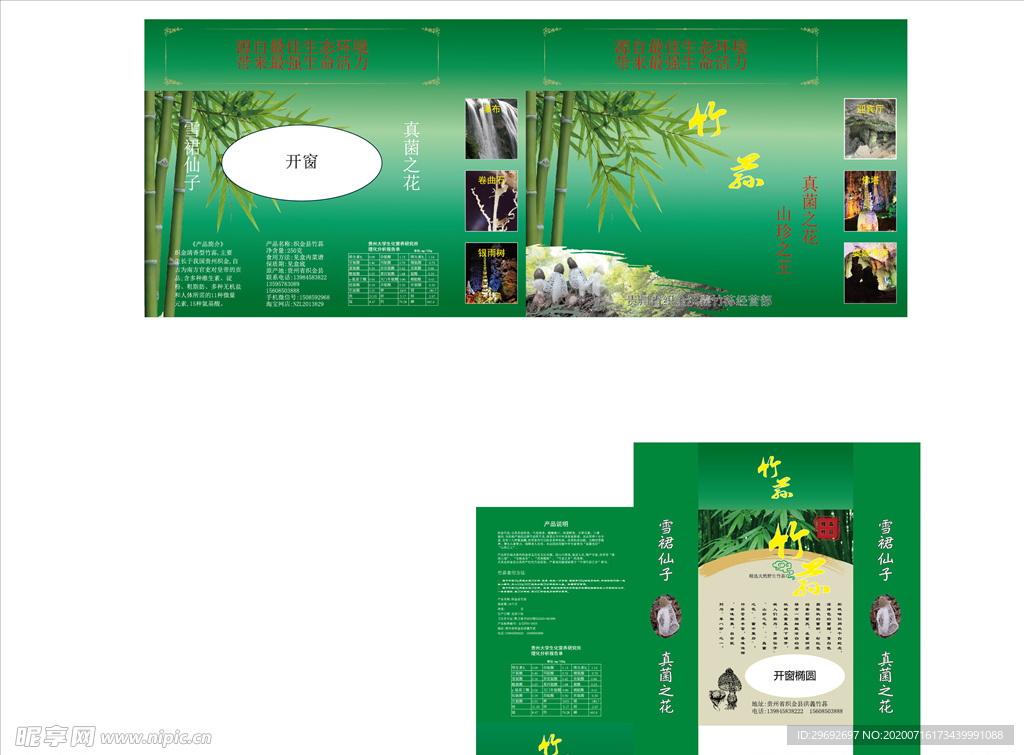 竹荪配套盒子包装 展开图