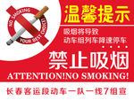 禁止吸烟