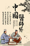 医师节