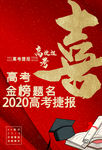 高考喜报