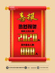 高考喜报