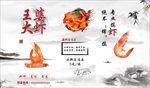 王婆大虾小料