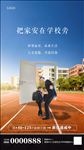 把家安在学校旁