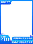 蓝色智能生活节主图直通车