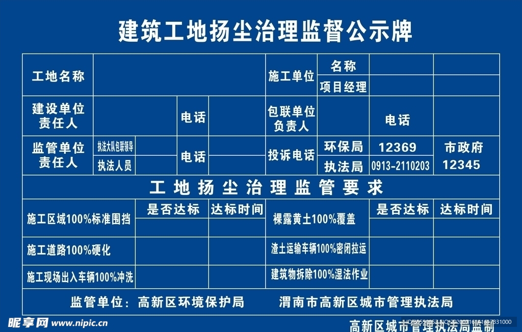 建筑工地扬尘治理监督公示牌