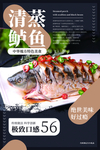 清蒸鲈鱼餐饮美食活动海报