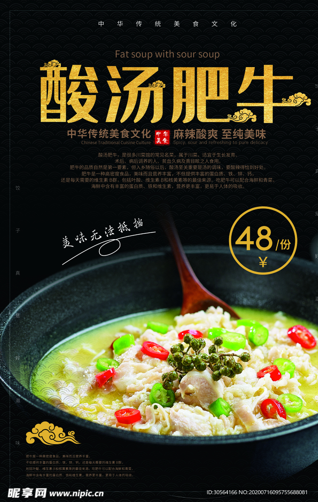 酸汤肥牛餐饮美食活动海报