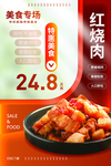 红烧肉餐饮美食活动海报