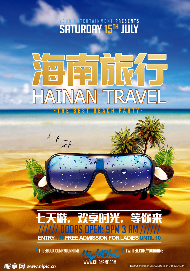 海南旅游景点景区海报素材