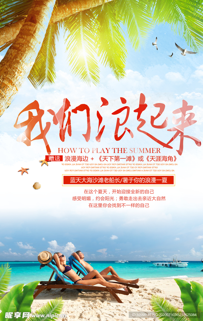 沙滩旅游景点景区海报素材