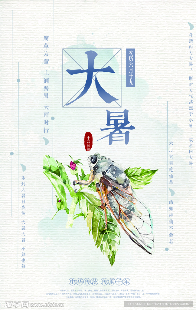 大暑节气清新插画海报素材