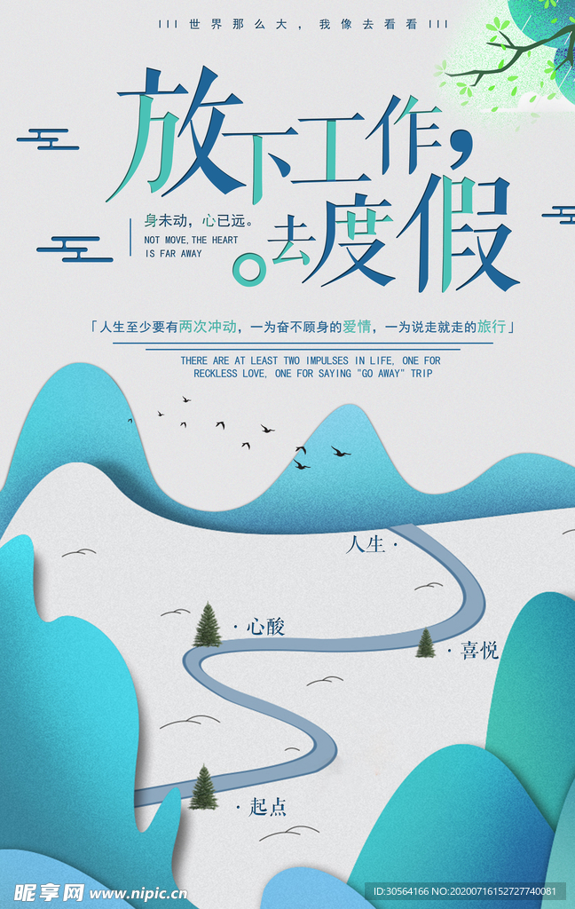 度假夏季旅游户外海报素材