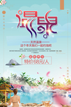 温泉夏季旅游度假海报素材