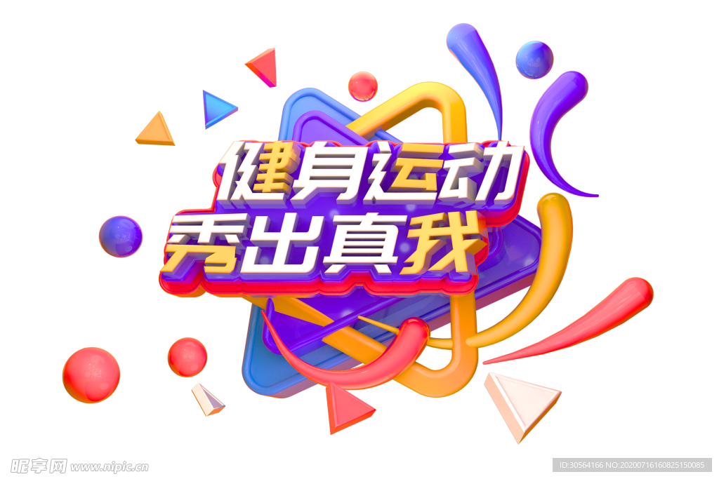 健身运动字体字形图标主题素材