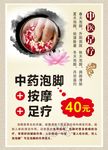 中医足疗海报