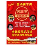 餐厅周年庆海报打折养生牛肉汤
