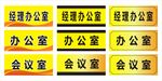办公室门牌