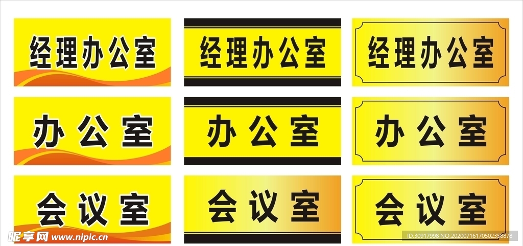办公室门牌