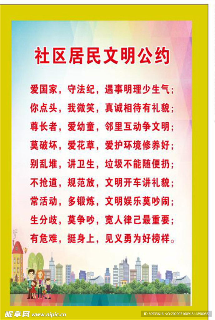文明市民公约 讲文明海报 文明