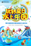 水上乐园玩转夏日