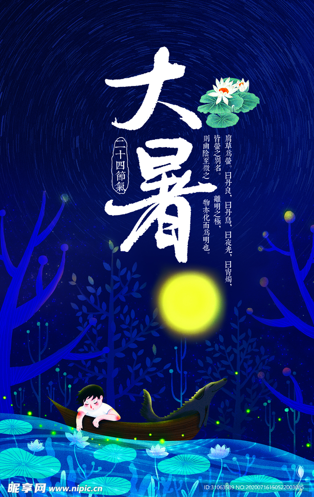 大暑