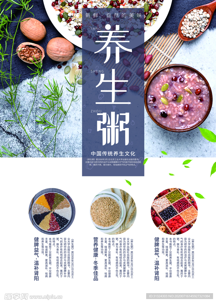 中华粥道