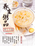 粥文化