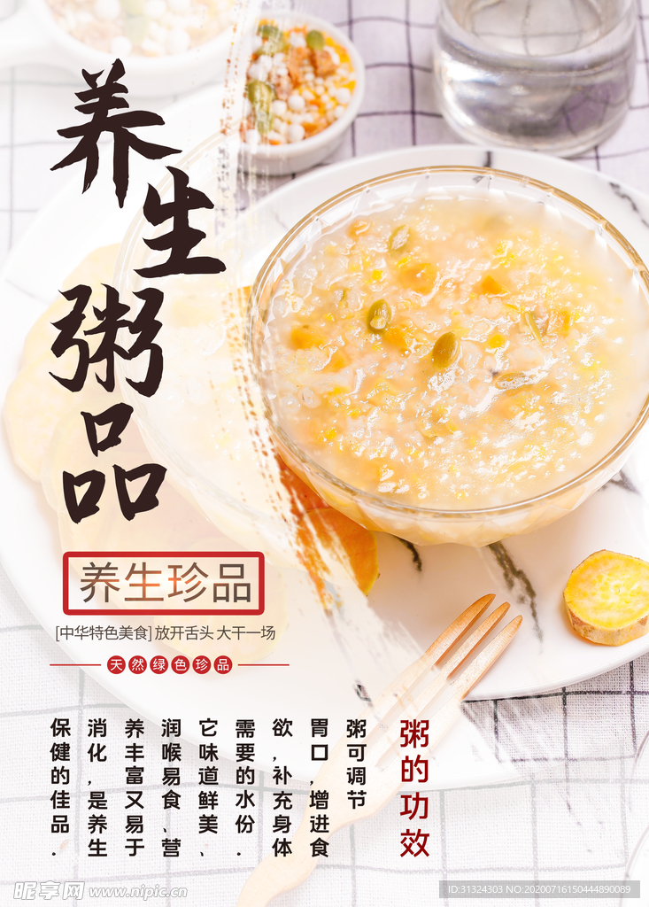 粥文化