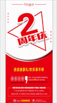 2周年展架