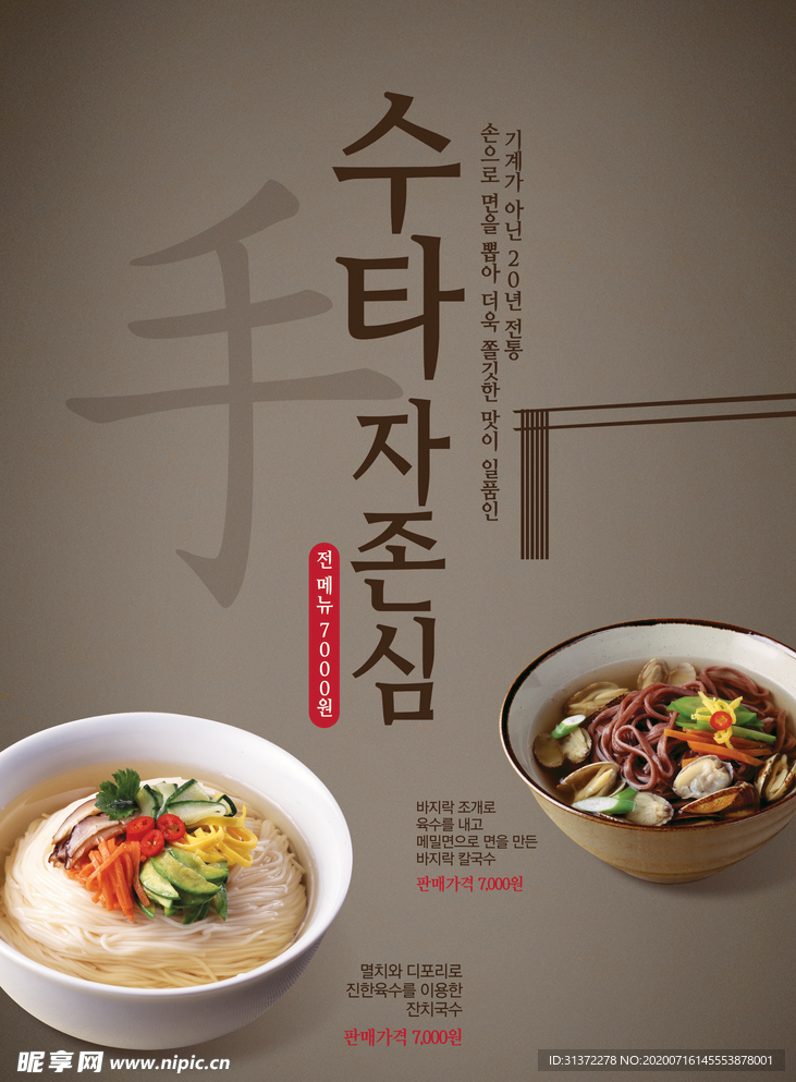 美食料理设计图片